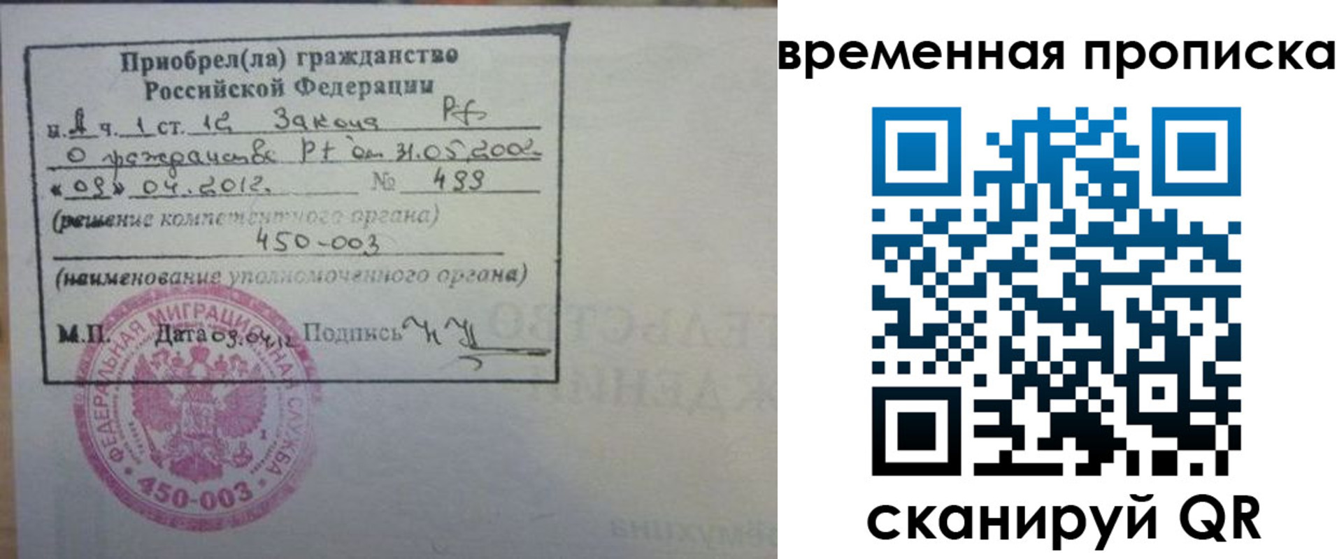 временная регистрация в Зарайске